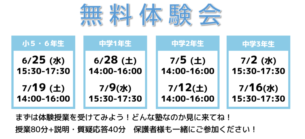 東伏見駅徒歩5分にある学習塾「学び舎子どものみかた」の夏期講習前の無料体験会のお知らせ