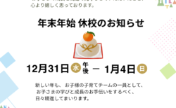 🍊年末のご挨拶🍊―2025年も、ありがとうございました―