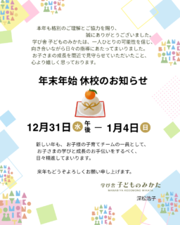 🍊年末のご挨拶🍊―2025年も、ありがとうございました―