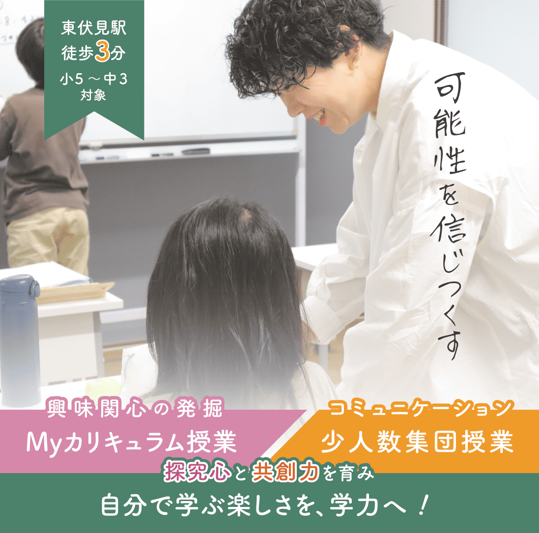 学び舎 子どものみかた | 東伏見 | 保谷 | 武蔵関